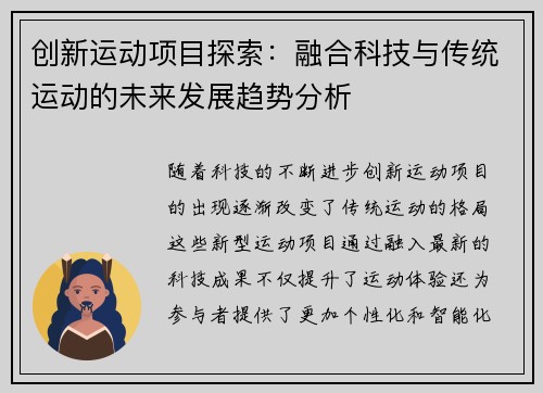 创新运动项目探索:融合科技与传统运动的未来发展趋势分析 创新运动项目探索:融合科技与传统运动的未来发展趋势分析
