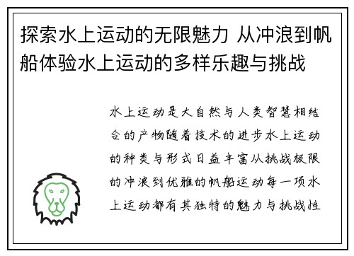 探索水上运动的无限魅力 从冲浪到帆船体验水上运动的多样乐趣与挑战