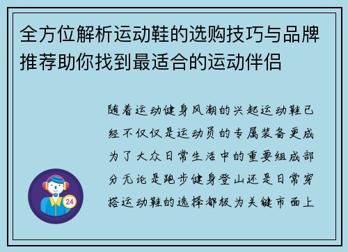 全方位解析运动鞋的选购技巧与品牌推荐助你找到最适合的运动伴侣 全方位解析运动鞋的选购技巧与品牌推荐助你找到最适合的运动伴侣
